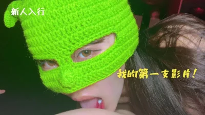 [原创] 自拍达人认证 我的第一支影片 新人入行 男闺蜜拍摄