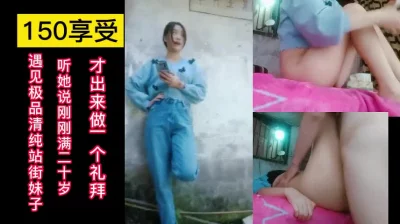 现在150还能享受到如此稚嫩的站姐女（可约）