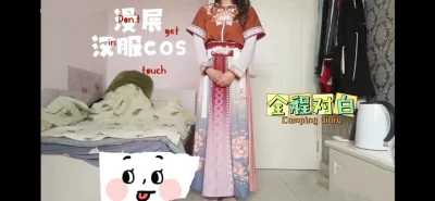 漫展cos汉服学妹，脱下汉服，肉丝足交喷射