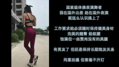 职业体操女好身段好炮架