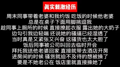 真实经历！老公就在身边，少妇忍不住发情，淫水泛滥