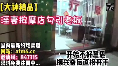 绿帽淫妻！按摩店勾搭老板啪啪~刺激！【完整版37分钟已上传下面简阶】