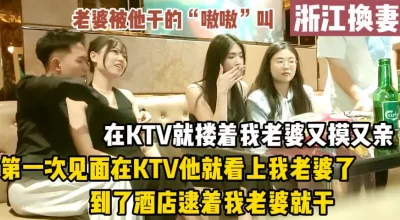 绿帽现场换妻，在KTV就要忍不住了（完整版78分钟已上传简届免费看）