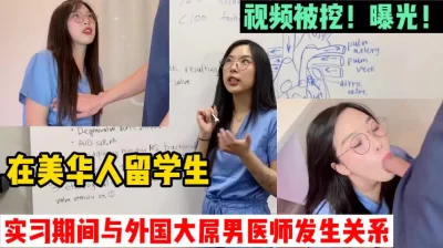 被操哭！在美留学生被自己老师操哭！（完整版88分钟已上传简届免费看）