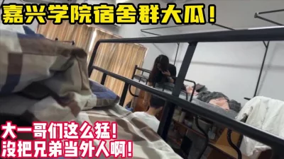 大三学姐去大一弟弟宿舍做爱！现场直播！【新款科技约炮神器到货看简阶】